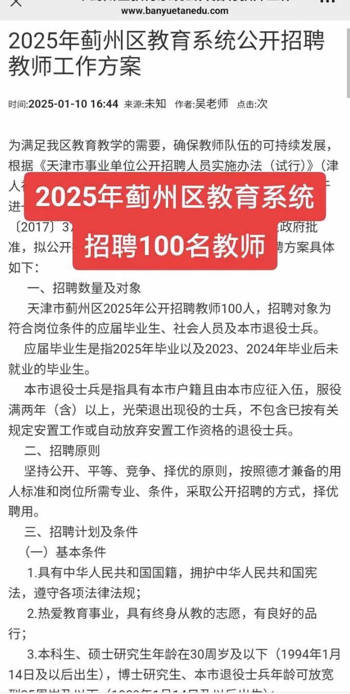 2025蓟州教师招聘何时开始？-图1