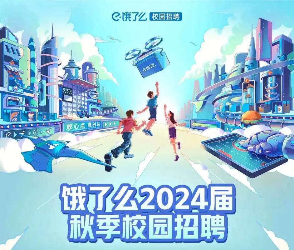 饿了么2025校招,有哪些岗位值得关注?-图1 饿了么2025校招,有哪些岗位值得关注?-图1