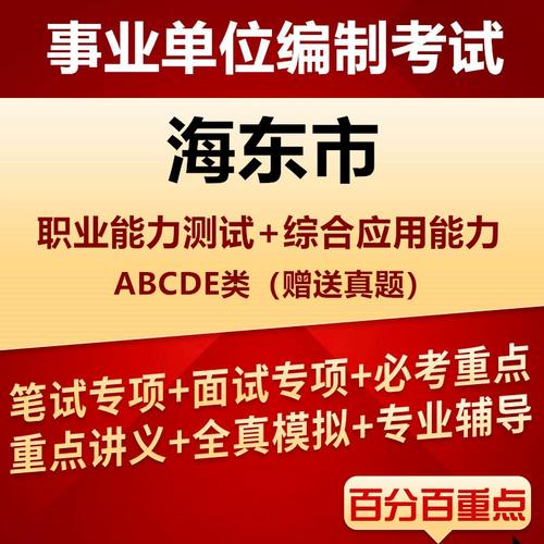 2025海东事业单位招聘何时开始？-图1