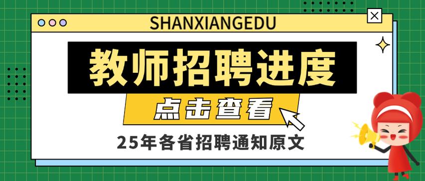 2025章丘教师招聘入口几月开通？-图1
