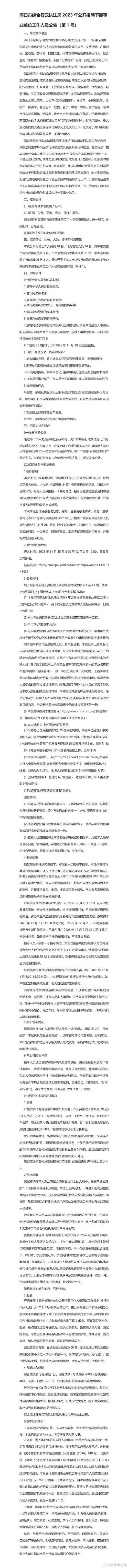 2025海口事业单位何时招聘？-图3