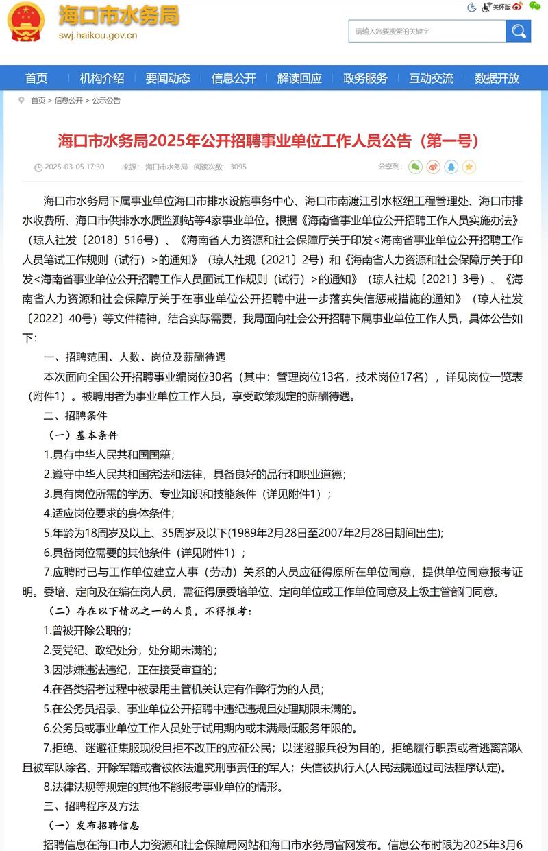 2025海口事业单位何时招聘？-图2