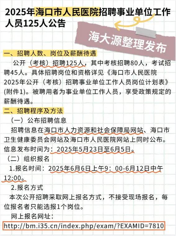 2025海口事业单位何时招聘？-图1