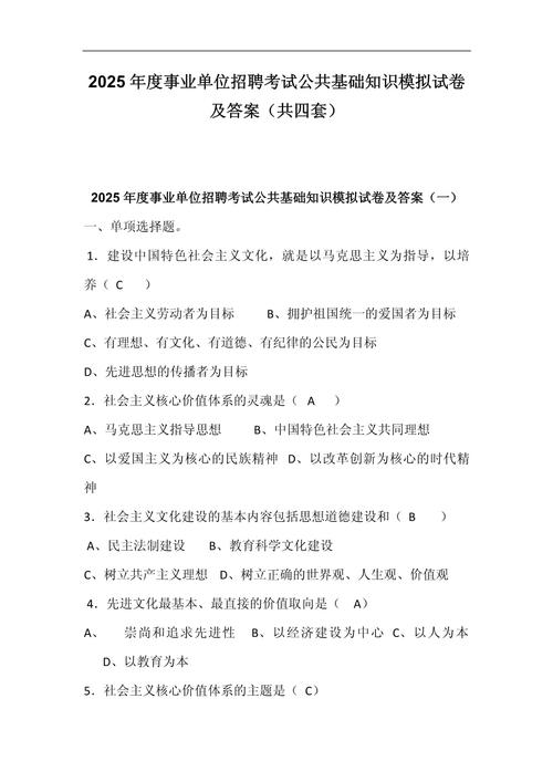 2025杭州事业单位考试真题有哪些?-图1 2025杭州事业单位考试真题有哪些?-图1
