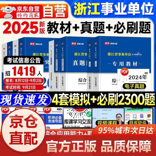 2025杭州事业单位考试真题有哪些?-图3 2025杭州事业单位考试真题有哪些?-图3