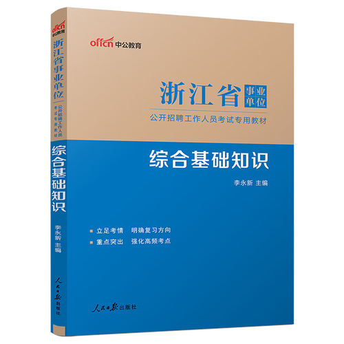 2025杭州事业单位考试真题有哪些?-图2 2025杭州事业单位考试真题有哪些?-图2