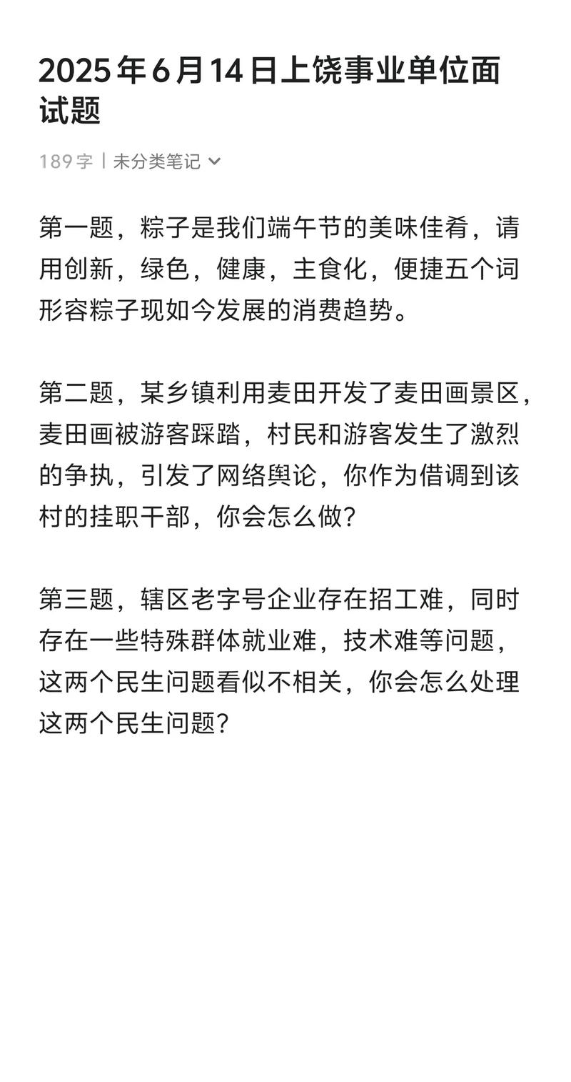 2025上饶事业单位真题难度如何？-图1