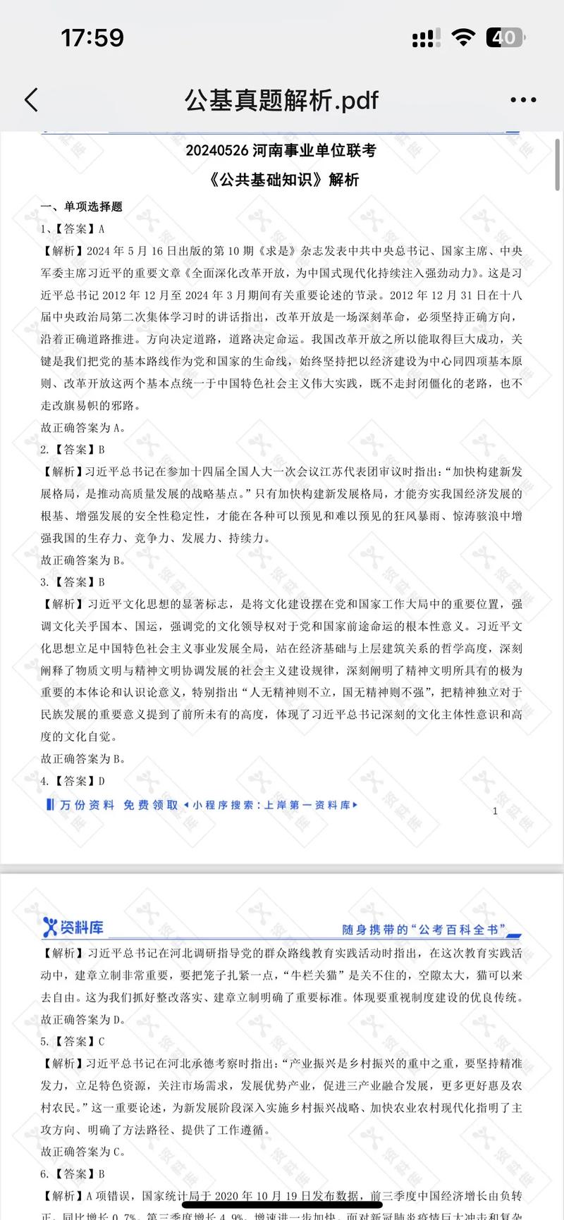 2025上饶事业单位真题难度如何？-图3