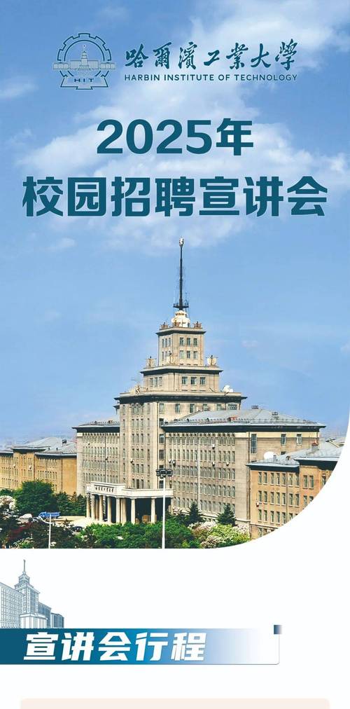 2025哈工大校招何时启动？有哪些岗位？-图1