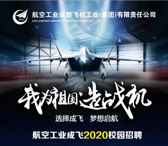 成都飞机设计校园招聘，有哪些岗位？-图1