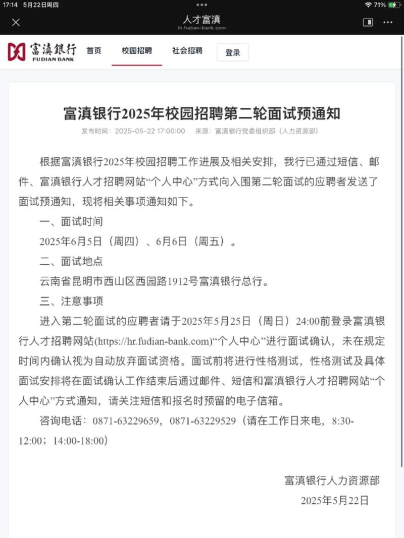 面试后多久能收到银行录用通知？-图2