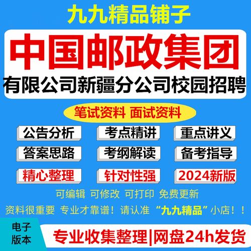 新疆邮政校园招聘考什么内容？-图2