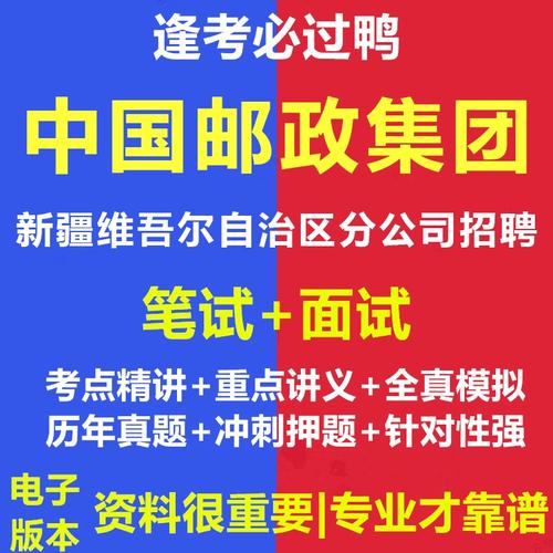 新疆邮政校园招聘考什么内容？-图1