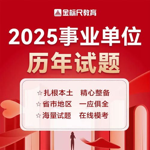 2025贵阳事业单位考试真题有哪些？-图1
