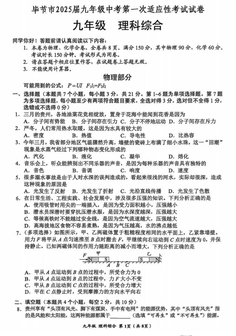 2025贵阳事业单位考试真题有哪些？-图3