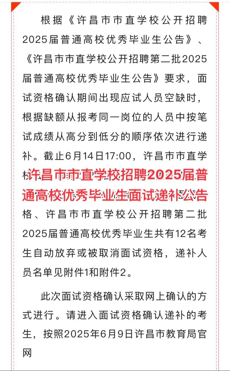 许昌市直事业单位2025招聘何时启动？-图2