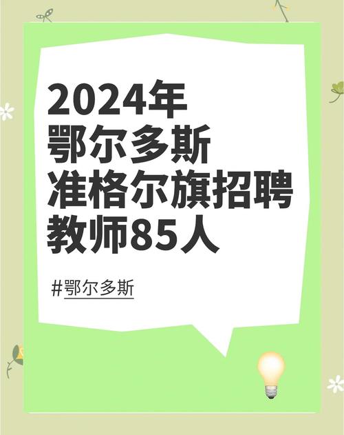 准格尔旗教师招聘报名入口在哪？-图2