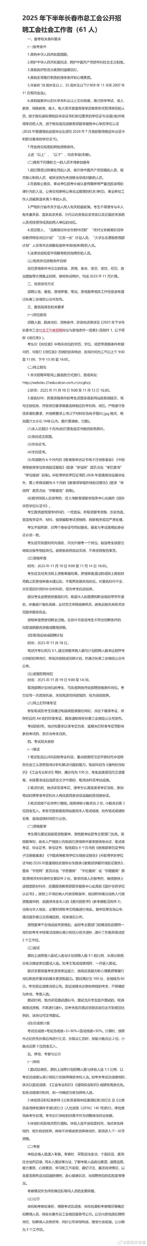 2025长春事业单位面试名单何时公布?-图3 2025长春事业单位面试名单何时公布?-图3