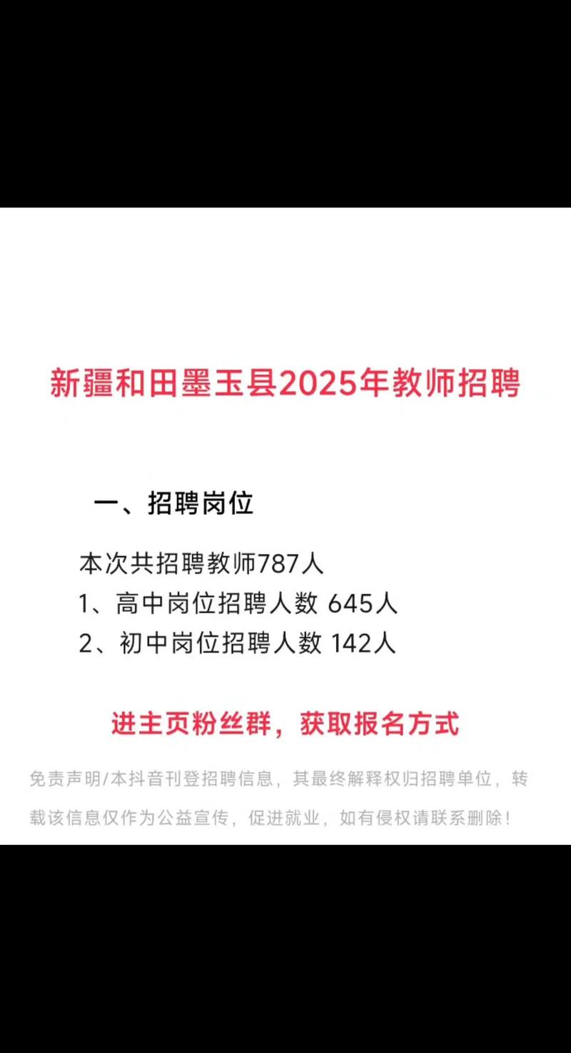 2025新疆教师招聘何时启动?-图1 2025新疆教师招聘何时启动?-图1