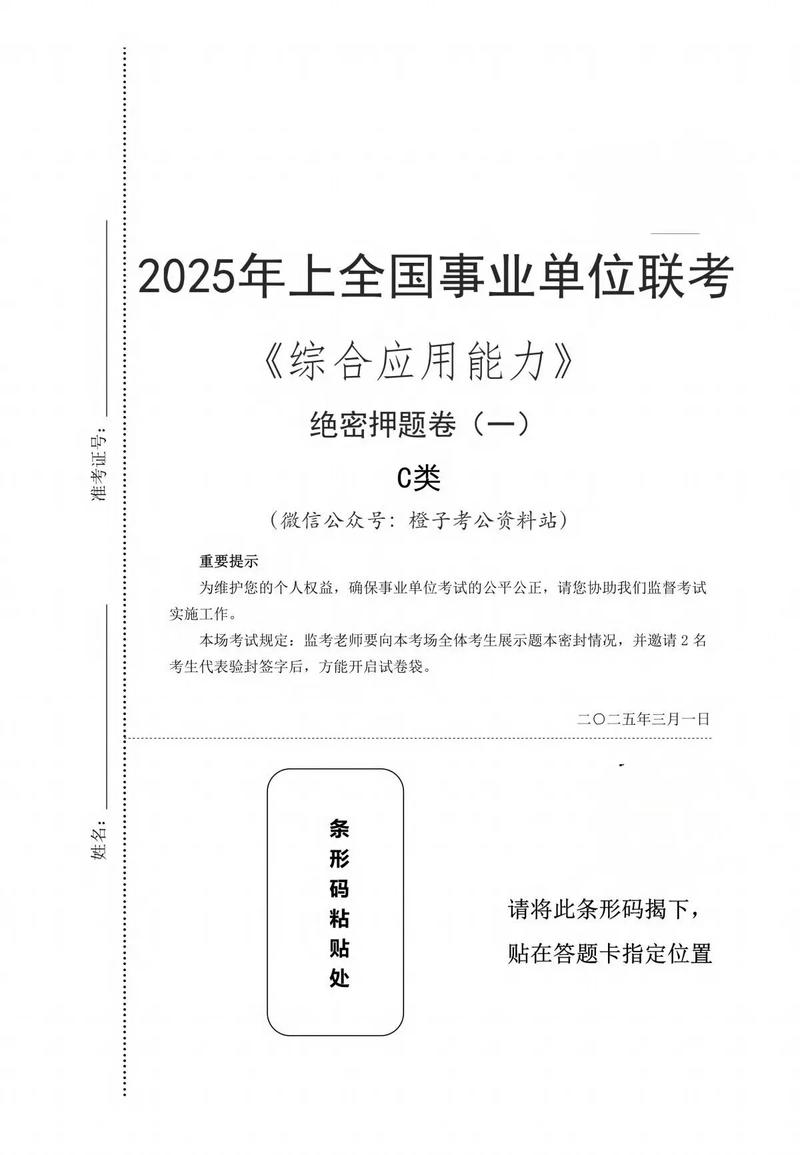 2025普安事业单位考试试卷难度如何?-图2 2025普安事业单位考试试卷难度如何?-图2