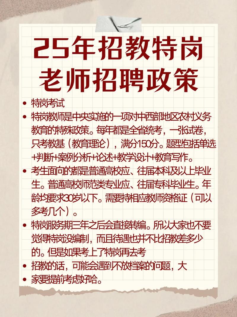 2025湛江教师招聘何时开始?-图2 2025湛江教师招聘何时开始?-图2