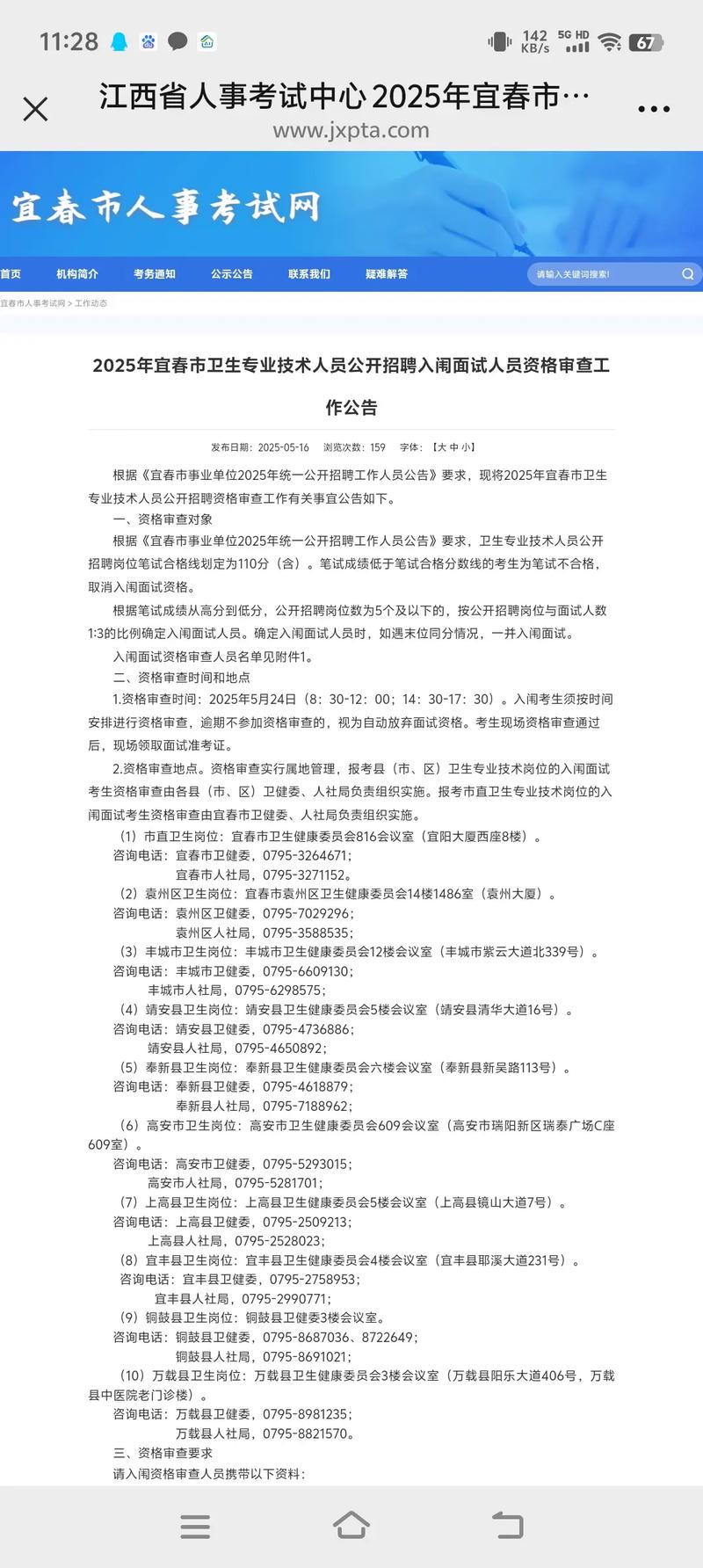 2025宜春事业单位面试名单何时公布?-图1 2025宜春事业单位面试名单何时公布?-图1