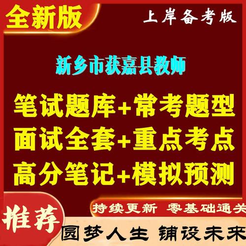 获嘉县2025教师招聘何时开始?-图3 获嘉县2025教师招聘何时开始?-图3