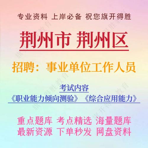 2025荆州事业单位考试真题有哪些？-图2