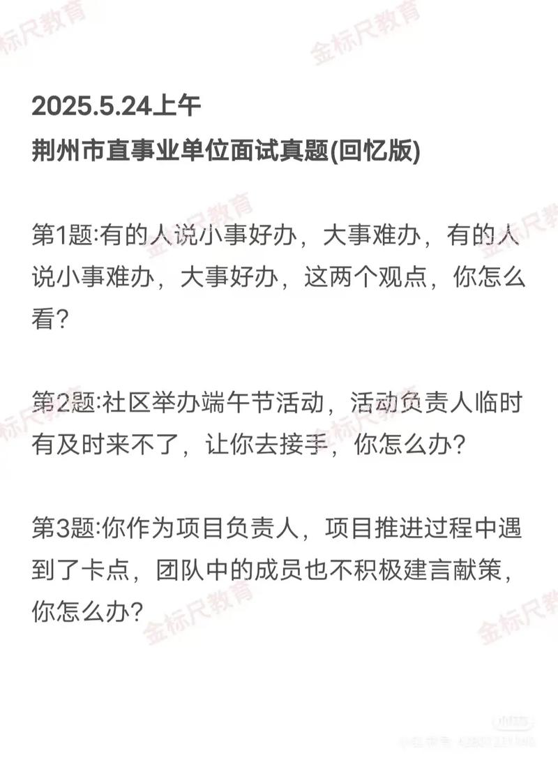 2025荆州事业单位考试真题有哪些?-图1 2025荆州事业单位考试真题有哪些?-图1