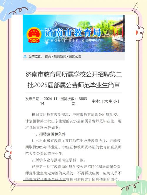 济南2025教师招聘何时启动?-图1 济南2025教师招聘何时启动?-图1