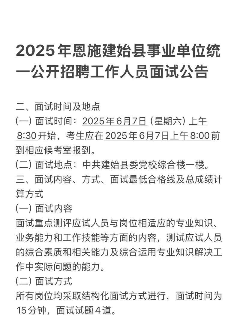 湖北恩施2025事业单位招聘何时开始？-图1