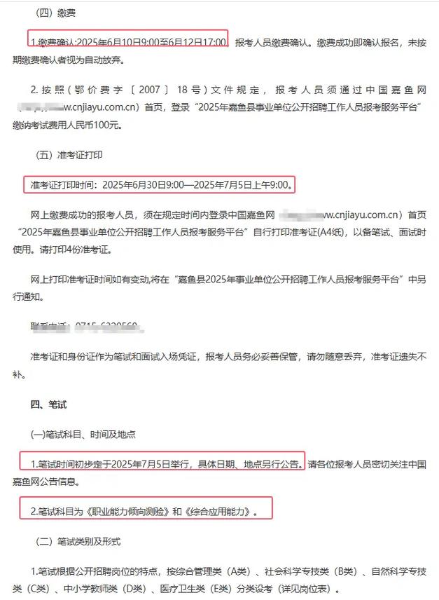 2025咸宁事业单位面试名单何时公布？-图2