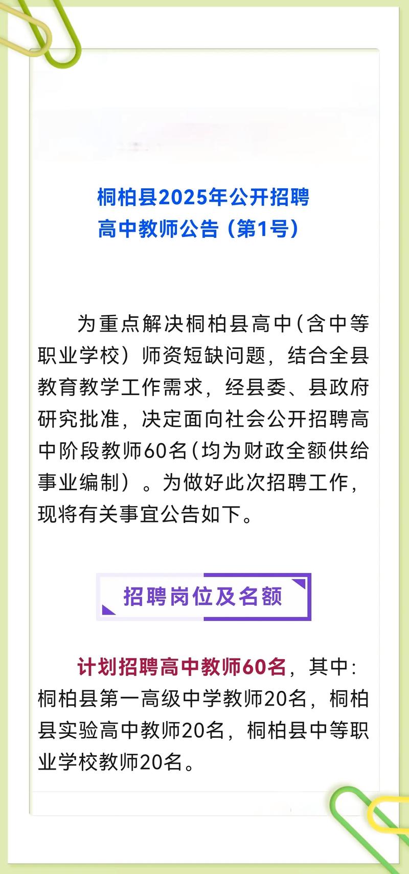 2025桐柏县教师招聘何时开始？-图2