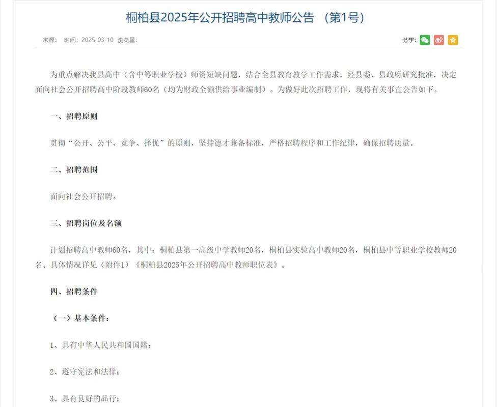 2025桐柏县教师招聘何时开始?-图1 2025桐柏县教师招聘何时开始?-图1