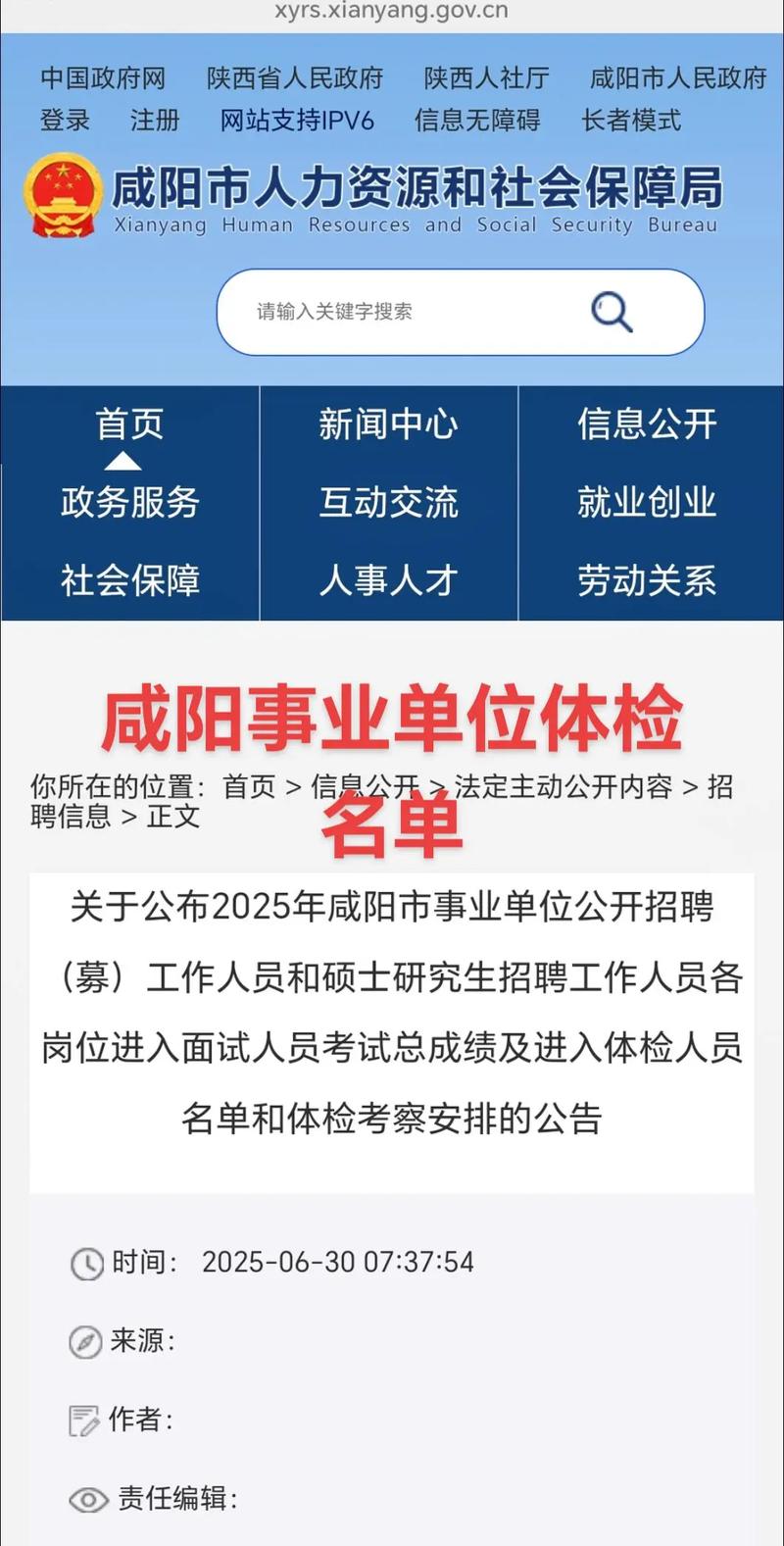 2025咸阳事业单位面试名单何时公布?-图1 2025咸阳事业单位面试名单何时公布?-图1
