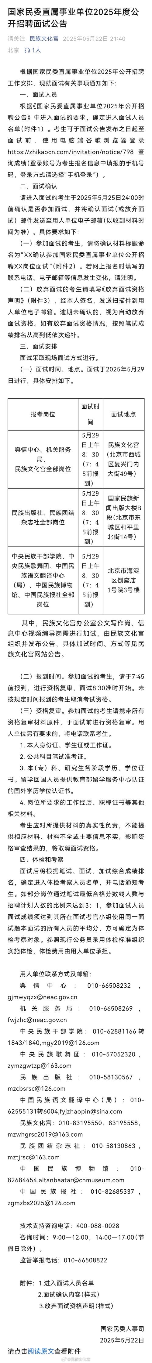 2025桂林事业单位面试公告何时发布?-图2 2025桂林事业单位面试公告何时发布?-图2