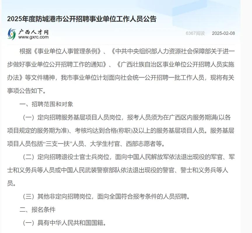 2025桂林事业单位面试公告何时发布?-图1 2025桂林事业单位面试公告何时发布?-图1