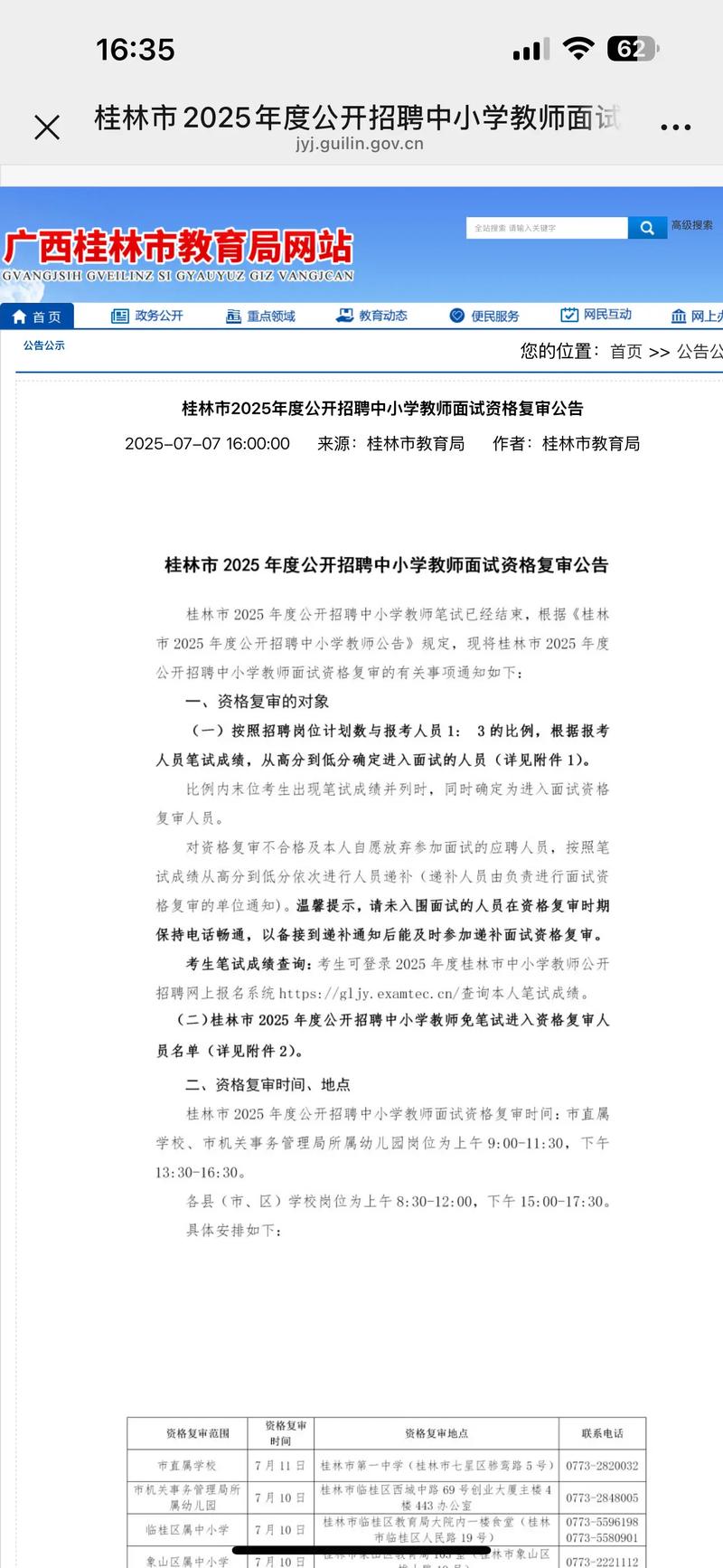 2025桂林事业单位面试公告何时发布?-图3 2025桂林事业单位面试公告何时发布?-图3