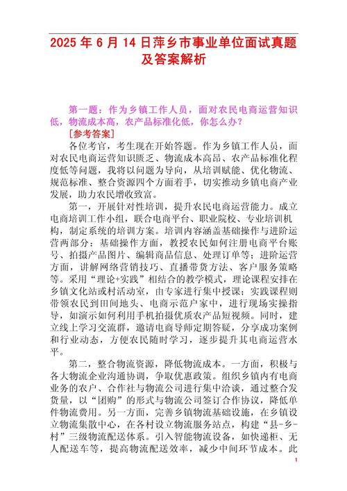 2025阳新事业单位面试考什么?-图2 2025阳新事业单位面试考什么?-图2