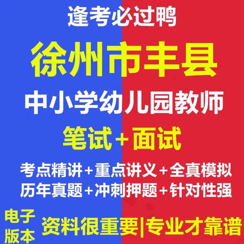 徐州丰县教师招聘笔试真题考什么？-图1