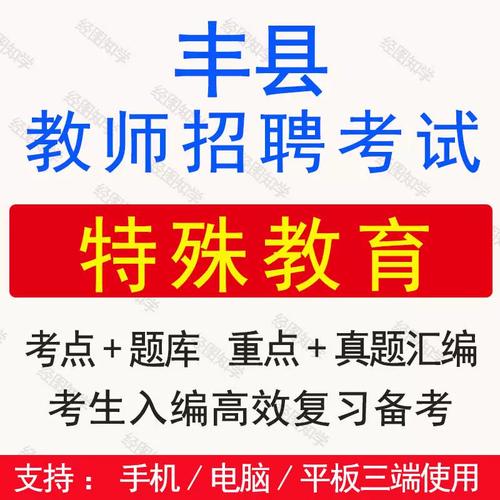 徐州丰县教师招聘笔试真题考什么？-图3