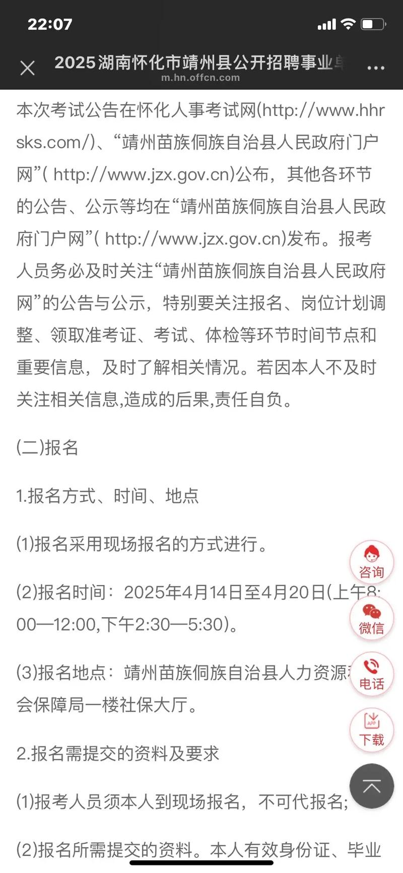 2025湖南怀化事业单位招聘何时开始？-图2