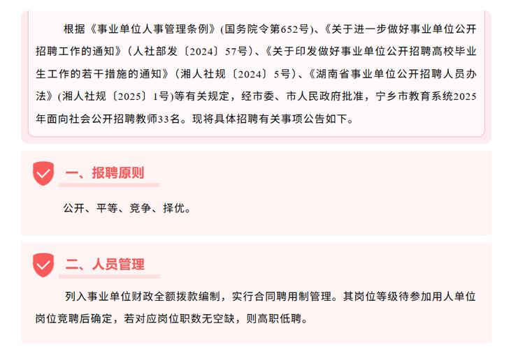 长沙2025教师招聘何时启动？-图2