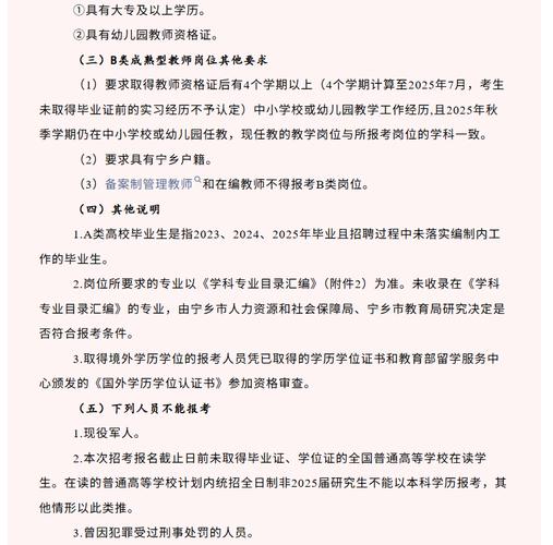 长沙2025教师招聘何时启动?-图1 长沙2025教师招聘何时启动?-图1