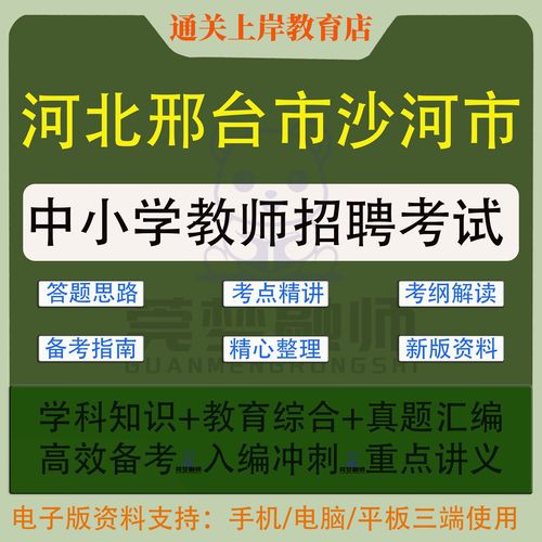 沙河教师招聘2025成绩何时公布?-图3 沙河教师招聘2025成绩何时公布?-图3