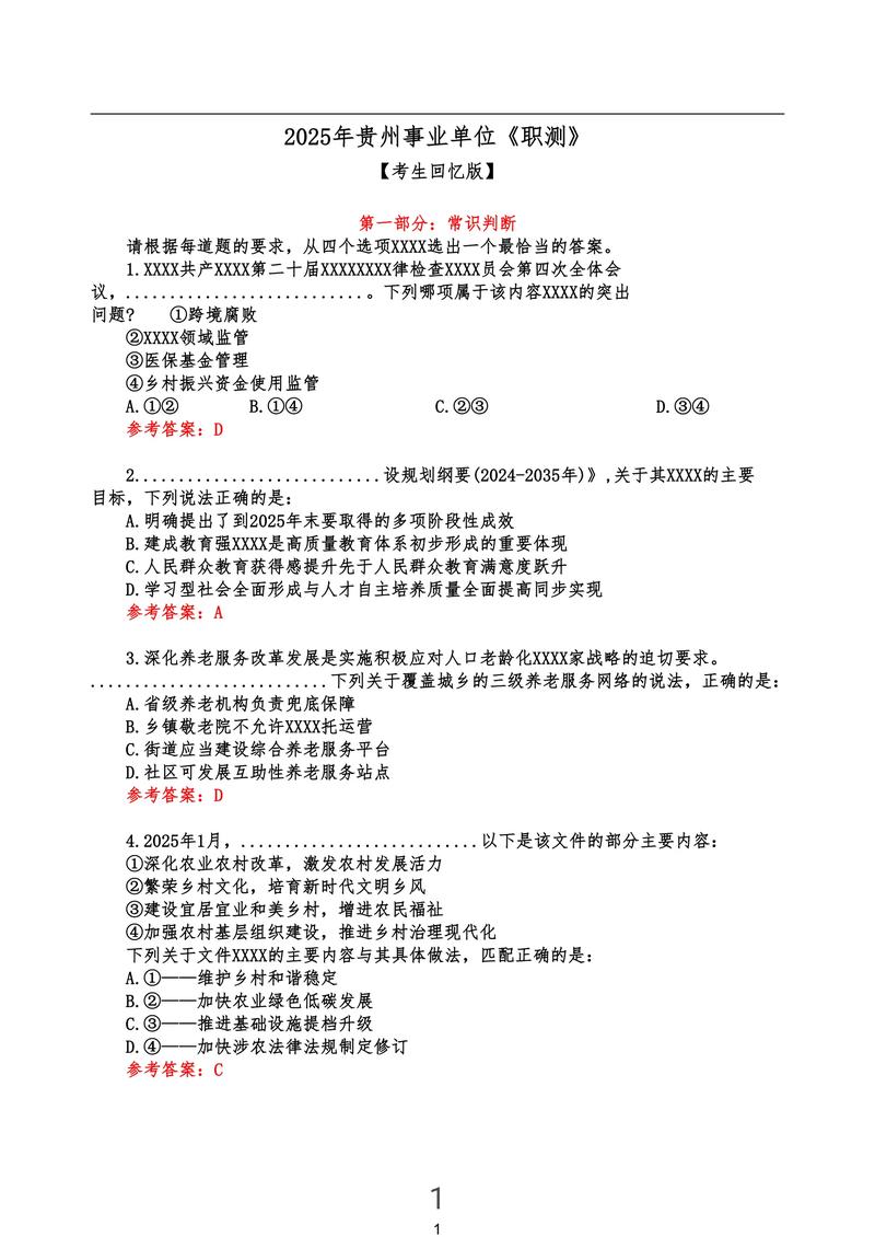 2025荣县事业单位考试答案何时公布？-图3