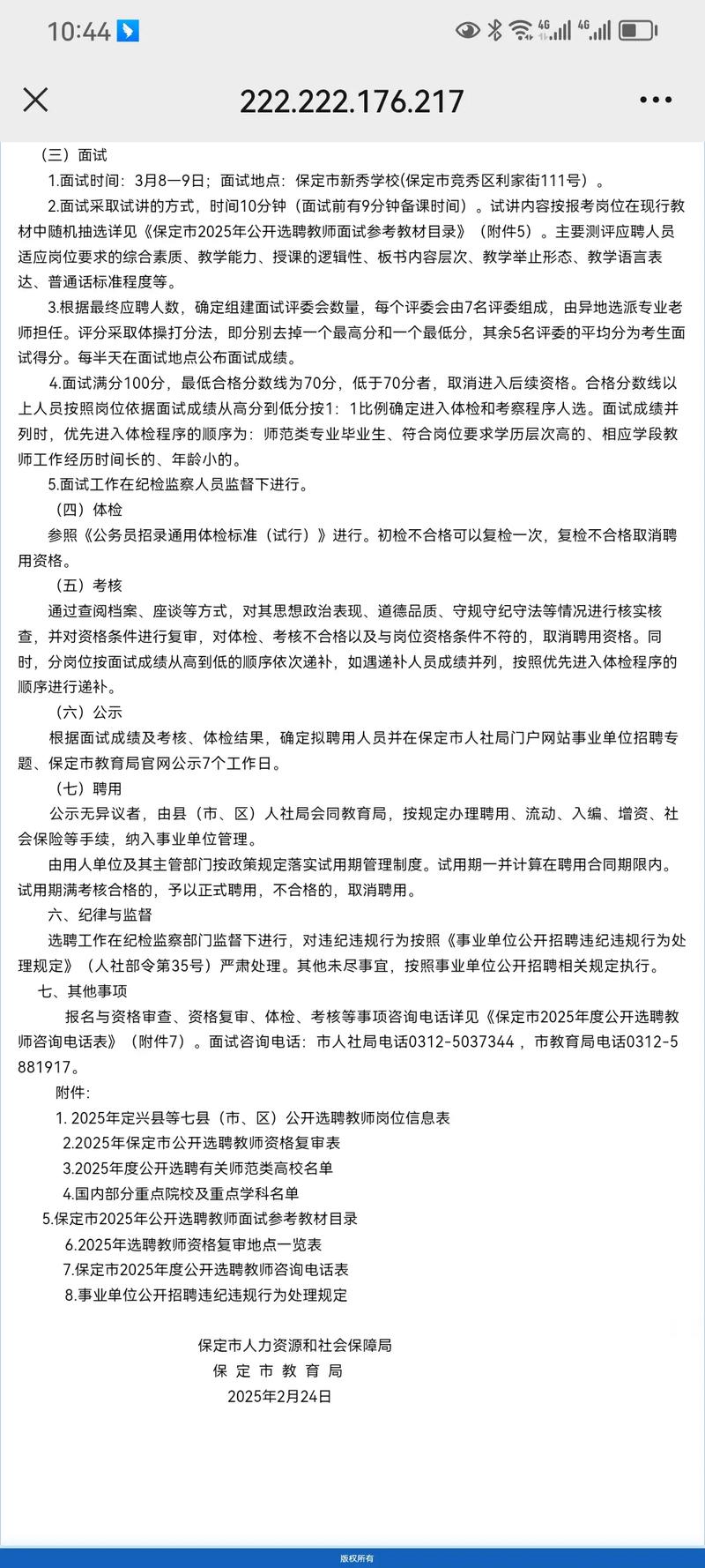 2025保定教师招聘何时开始？-图1