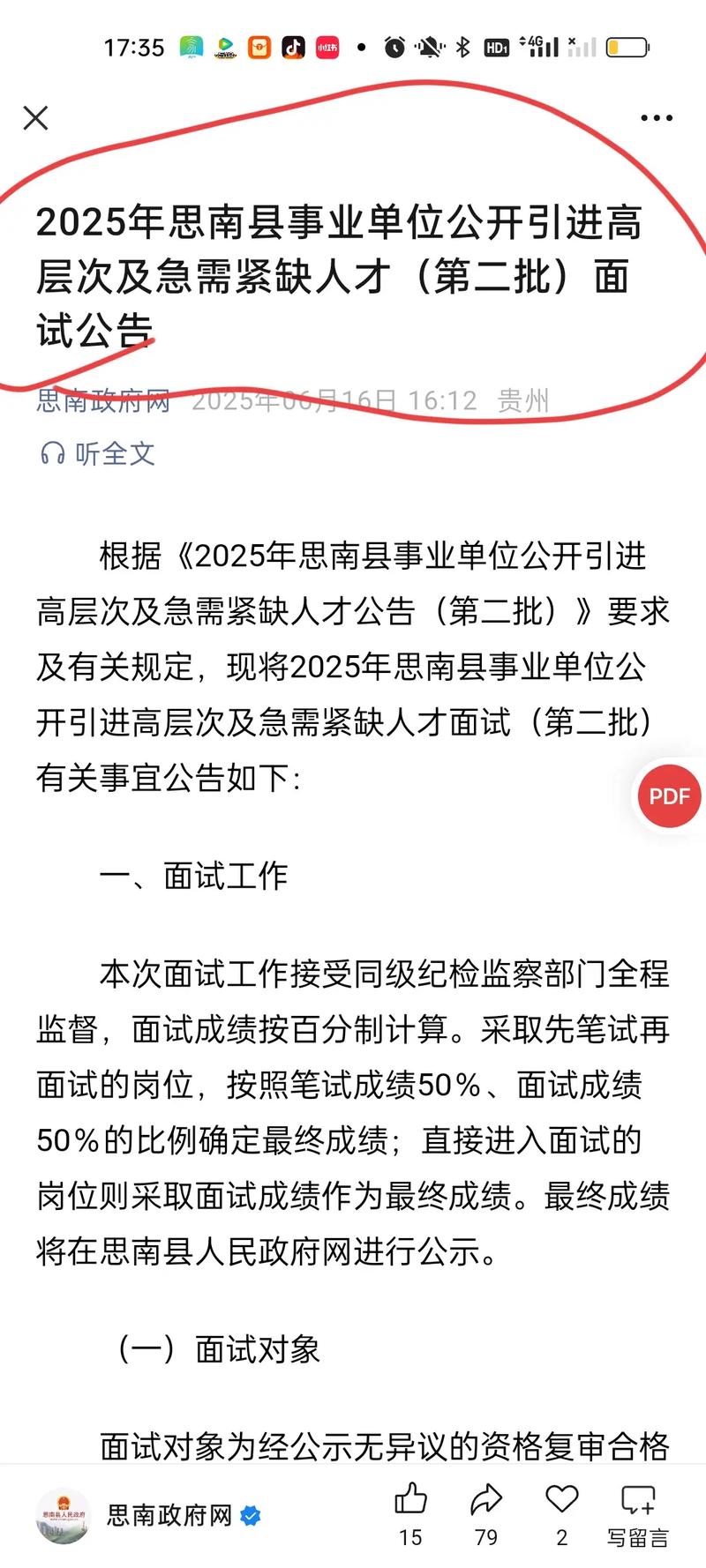 2025思南事业单位何时招聘?-图3 2025思南事业单位何时招聘?-图3