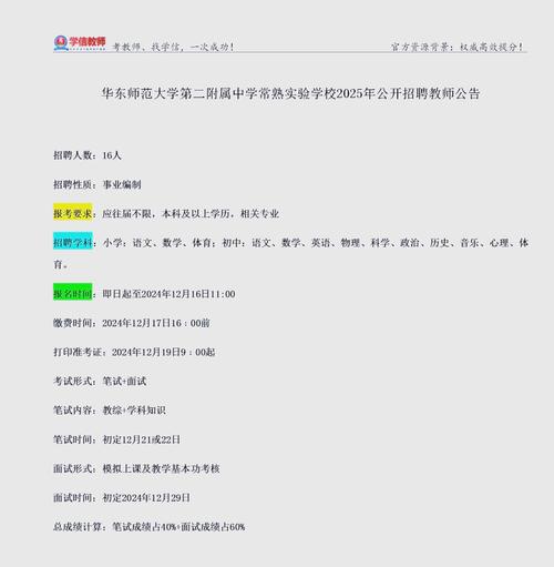 2025常熟教师招聘何时开始?-图2 2025常熟教师招聘何时开始?-图2