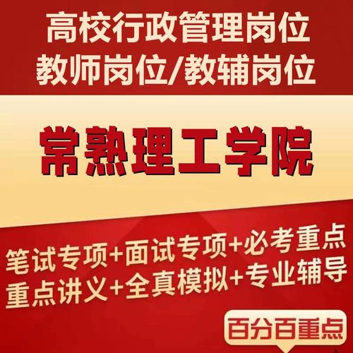 2025常熟教师招聘何时开始?-图3 2025常熟教师招聘何时开始?-图3